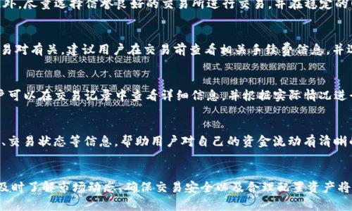 如何在TP钱包中将ETH转为BNB的详细步骤

关键词：TP钱包, ETH, BNB/guanjianci


html lang=