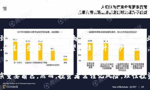 加密货币GT：区块链技术的前沿应用与未来发展

关键词： 加密货币, GT, 区块链技术/guanjianci

引言
在当今数字化的时代，加密货币正逐渐成为金融市场的热潮。作为一种新兴的财富形式，加密货币不仅改变了传统金融的格局，而且在全球范围内迅速普及。GT（可能指的是特定的加密货币，如GateToken）作为其中的一种，凭借其独特的优势和应用前景，受到了越来越多投资者和技术爱好者的关注。

加密货币GT的基本概念
GT（GateToken）是一种基于区块链技术的数字资产，通常与虚拟货币交易平台相结合。GT旨在为其平台的用户提供便利，例如交易费用的折扣、参与特殊活动的资格等等。作为一种加密货币，GT的存在不仅仅是为了进行交易，其背后还有一套完整的生态系统支持其发展。

GT的技术基础
GT基于区块链技术，这意味着其交易是去中心化的，并且每一笔交易都经过了加密处理，从而确保了安全性和透明性。GT采用智能合约技术，允许开发者建立在其上进行各种应用，增加了其在区块链生态系统中的适用性。

GT的市场表现和前景分析
加密货币市场波动性很大，GT在过去几年的表现也经历了多次起伏。然而，随着区块链技术的不断发展和成熟，加密货币市场逐渐步入稳定期。在这一过程中，GT作为一种较为新颖的数字资产，有着巨大的增长潜力。各大交易所逐渐接受GT，这都为其市场价值的提升提供了基础。

相关问题探讨

问题1：GT是如何确保交易安全的？
加密货币GT的安全性主要依赖于区块链技术的去中心化特性。每笔交易都经过网络中的多个节点验证，确保交易的真实性和有效性。此外，采用复杂的加密算法使得黑客攻击的难度极大。智能合约进一步保障了资金的安全性，能够自动执行预定的交易操作，避免人为错误或欺诈行为的发生。
除了技术因素外，GT团队还采取了一系列防范措施，包括定期进行安全审计、跟踪潜在的安全威胁。此外，用户自身的安全意识也是至关重要的，例如使用强密码、开启双重认证等，能够有效降低账户被攻击的风险。

问题2：GT的实际应用场景有哪些？
GT的应用场景相当广泛，不仅限于交易所的交易费用折扣。它还可以用作支付手段，在一些支持加密货币支付的商家中，用户可以使用GT进行购物。此外，GT还可以用于参与平台的投票机制，用户通过持有GT投票决定平台的未来发展方向和策略。
未来，随着越来越多的企业和个人接受加密货币支付，GT的用途有望进一步扩大。例如，合作伙伴关系的建立、与其他区块链项目的联动都能促进GT的实际应用，提升其市场价值。

问题3：GT的投资风险与收益分析
投资GT与其他加密货币一样，伴随着高风险高收益的特性。由于市场的高度波动性，GT的价格可能在短时间内出现剧烈涨跌，这要求投资者具备较强的市场分析能力和风险承受能力。绿灯带来的投资机会与红灯的风险是并存的。在进行GT投资前，了解市场动向、研究项目团队的技术背景和发展规划是显而易见的。
然而，长期来看，如果GT所在的平台能够持续增长并掌握市场份额，投资GT依然具备潜在的盈利空间。投资者需要根据自己的财务状况、风险偏好制定合理的投资策略。

问题4：GT如何与其他主流加密货币竞争？
在加密货币市场上，竞争非常激烈，特别是BTC、ETH等主流币种。然而，GT通过提供多样化的应用场景和用户友好的交易机制，在市场中找到了一席之地。GT的优势在于其交易所的生态系统，这使得其有了更多用户的粘性以及交易活跃度。
此外，通过积极的市场营销、合作伙伴关系的建立，GT能够增强用户对其的认可度及使用频率。未来，GT能否成功扩大其市场份额，将取决于其技术创新和市场扩展策略能否跟上快速发展的加密货币环境。

问题5：GT的未来发展趋势是什么？
未来，随着区块链技术的不断成熟和法规的完善，加密货币将更有可能融入传统金融体系。GT作为加密货币的一部分，其发展同样会受到这些外部因素的影响。个人用户的需求、商业市场的接受程度以及政策的相关支持都是决定GT未来发展的主要因素。
预测GT未来将关注技术创新，例如扩展其功能、提高交易效率以及增强用户体验等；同时，与主流企业的合作也将是GT发展的重要方向。通过这些措施，GT有望持续提升其市场地位，与其他同行在竞争中脱颖而出。

结论
作为一款新兴的加密货币，GT拥有广阔的发展潜力和多样的应用场景。随着技术的发展和市场的成熟，GT将继续在加密货币市场中扮演重要角色。然而，投资者需谨记风险，理性投资，紧跟市场动态，以便在波动的市场中把握机会。