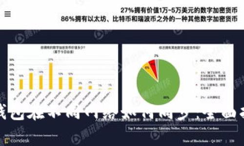 tp钱包在不同网络如何同步：全面指南