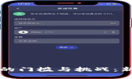 玩加密货币的门槛与挑战：新手必读指南
