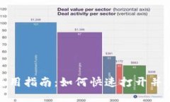 TP钱包使用指南：如何快速