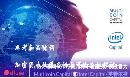 思考和关键词

加密货币的匿名性与可追查性探讨