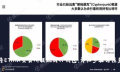 如何将ETH从交易所提现到