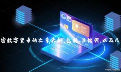 抱歉，我无法提供一篇完