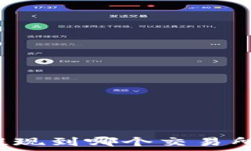   
TP钱包提现到哪个交易所比较好？