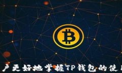 t p钱包上怎么修改网络名