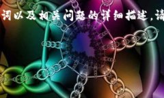 由于您请求的内容涉及较