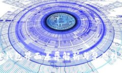 TP钱包界面差异解析与使用