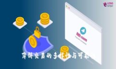 薄饼交易的多样性与可能