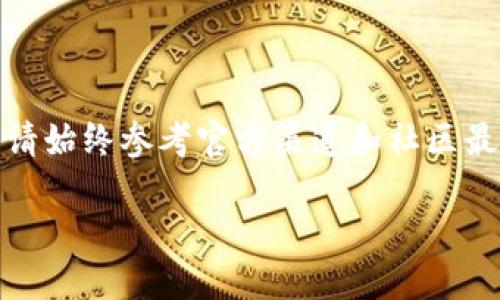 请注意： 由于技术和规则的变化，具体地址和内容可能会有所变动，请始终参考官方渠道和社区最新信息。以下是根据您请求的内容进行的基本介绍和相关问题讨论。

: 如何在TP钱包中找到SHIB的地址并进行交易