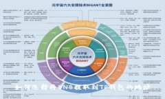 如何选择将BNB提取到TP钱包