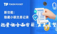 加密货币合规资讯全面分