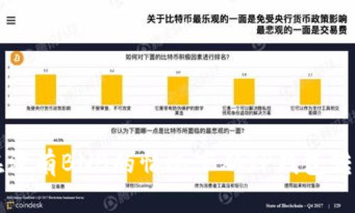 如何在没有BNB的情况下从TP钱包转出资产