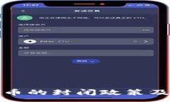 :  智利加密货币的封闭政