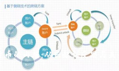 加密货币的内爆：从兴起到反思与未来展望