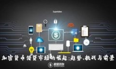 加密货币借贷市场的崛起