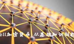 揭秘Spell加密货币：从基础