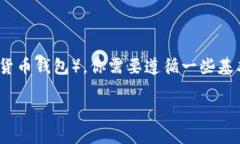 为了将HT（Huobi Token）提到