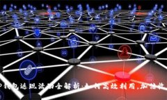 TP钱包返现活动全解析：如