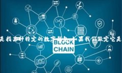 NFT（非同质化代币）与数
