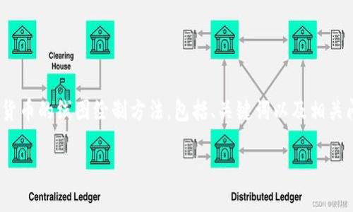 注意: 为了满足用户的需求，以下内容将概述加密货币的线图绘制方法，包括、关键词以及相关问题的讨论。具体字数和深入程度可能会略有不同。

加密货币市场线图绘制的艺术与技巧