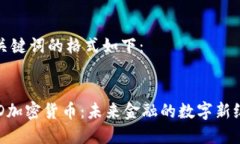 和关键词的格式如下：U