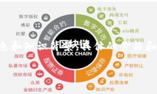由于我是一个AI模型，并不具备实时数据访问的能力，以下内容基于通常的信息和知识背景。具体的价格和费用可能因地区和服务而异，请以实际情况为准。以下是对此主题的详细讨论。

TP钱包发币的费用及流程详解