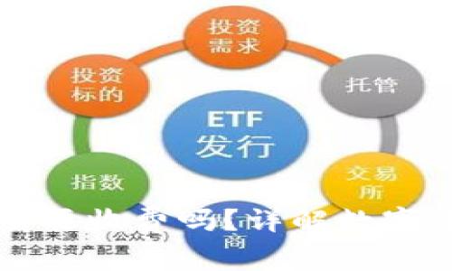 TP钱包收币需要收费吗？详解数字资产转账费用