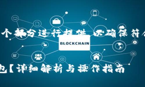 由于内容的长度要求，我将分为多个部分进行提供，以确保符合您的需求。这是和关键词的示例。


欧易交易所是否支持转账到TP钱包？详细解析与操作指南