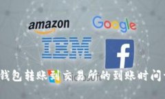 t p钱包转账到交易所的到