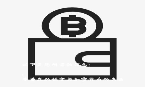 以下是您所需的信息：

:
辛普森的预言与加密货币的未来