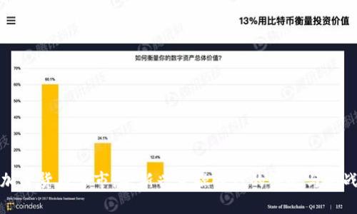 加密货币上市潮：新兴金融时代的崛起与挑战