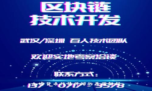 加密货币行情停滞的原因解析