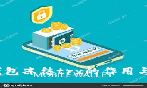 t p钱包冻结trx的作用与影响
