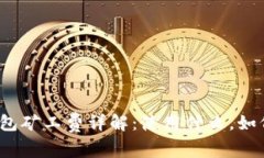 : TP钱包矿工费详解：使用