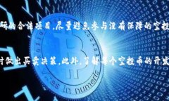 如何清除TP钱包中的空投币