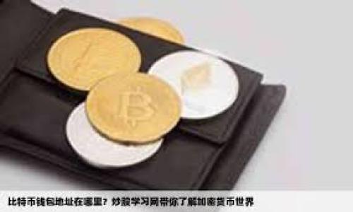 

如何购买NEO加密货币：一步一步的指南