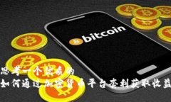 思考一个优质的如何通过