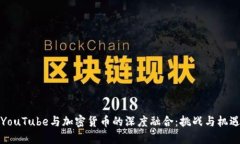 《YouTube与加密货币的深度