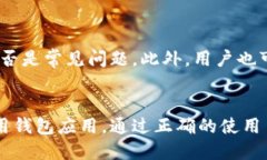 baioti百度下载TP钱包安全吗