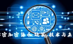 美国解密加密货币：政策