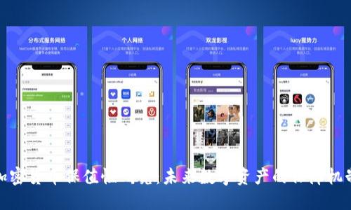 加密货币保值性研究：未来数字资产的保障机制