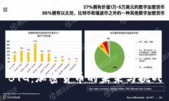 BTG：加密货币的未来与挑