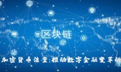 巴拿马加密货币法案：推
