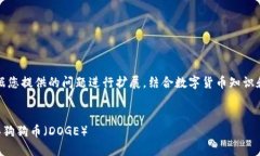 注意：以下内容是根据您