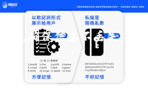   如何使用TP钱包购买未上线的币种 /   
 guanjianci TP钱包, 未上线币, 数字货币 /guanjianci 

一、引言：什么是TP钱包以及未上线的币种

TP钱包是一款在区块链领域广受欢迎的数字货币钱包，用户可以通过它安全地存储、管理和交易多种数字资产。随着区块链项目的不断涌现，越来越多的未上线币种开始引起投资者的兴趣。未上线币种通常指那些尚未在主要交易所上市交易的加密货币，然而通过正确的方法和技巧，用户依然可以通过TP钱包进行购买和管理这些币种。

二、TP钱包的基本操作

在开始讨论如何通过TP钱包购买未上线的币种之前，了解TP钱包的基本操作是非常必要的。下载并安装TP钱包应用程序，用户可以根据其操作界面提示创建一个新钱包或者导入已有的钱包。具体步骤如下：

1. **下载TP钱包**：在手机应用商店搜索“TP钱包”，点击下载并安装。
2. **创建/导入钱包**：首次使用用户需要创建新钱包，系统会生成一组助记词，务必妥善保管。若已有钱包，可以选择导入助记词。
3. **进行资产转入**：用户可以通过其他交易所将主流货币如以太坊、比特币等转入TP钱包，以便于后续购买未上线币种。

三、未上线币种的选择

市场上有成千上万的未上线币种，如何选择一款合适的未上线币种进行投资是能够决定投资成功与否的关键。选择币种时，可以考虑以下几个方面：

1. **项目团队背景**：调研开发团队的背景，评估他们的经验、技能和过往成功案例。
2. **白皮书内容**：仔细阅读项目白皮书，了解其技术特点、应用场景和解决的问题。
3. **社区参与度**：良好的社区氛围往往可以说明项目的潜力，观察项目在社交媒体上的讨论情况。

四、如何通过TP钱包购买未上线币种

通过TP钱包购买未上线币需要经过以下步骤，确保每一步都谨慎操作以保障资金安全：

1. **检查交易所或者DEX**：很多未上线币种可能在去中心化交易平台（DEX）上进行交易，如Uniswap或PancakeSwap。确认你感兴趣的币种是否存在于这些平台。
2. **进行兑换**：通过TP钱包连接相应的去中心化交易平台，选择你想购买的币种和支付的主流货币进行兑换。具体操作中需要输入合适的滑点和金额，确保交易顺利进行。
3. **确认交易**：在交易完成后，及时检查TP钱包资产，确认未上线币是否成功到账。

五、购买未上线币种时的风险控制

未上线币种的投资风险相对较高，因此在进行购买时务必做好风险控制。以下是一些控制风险的建议：

1. **只投入少量资金**：初期投资应以小额资金为主，切忌全仓押注。
2. **关注市场动态**：实时跟踪项目进展和市场动向，及时调整策略。
3. **定期审视投资组合**：根据市场变化，定期审视自己的持币情况，进行必要的风险评估。

六、总结

使用TP钱包购买未上线的币种是一个充满机遇与挑战的过程。通过了解TP钱包的基本操作、选择合适的未上线币种、进行合理的风险控制，用户可以在这条投资之路上走得更加稳妥。未来加密货币市场不断发展，希望每位投资者都能在风险中寻求收益，找到属于自己的投资策略。

七、可能相关的问题

1. Q: 如何评估未上线币种的项目实力？
评估未上线币种的实力，可以从多个角度入手。首先，项目的开发团队是核心因素，了解团队成员的背景、技能及过往业绩，可以在一定程度上判断项目的可信度。同时，通过对项目的白皮书进行深入分析，可以了解其技术方案、市场需求及未来发展方向。额外的，参与项目的社区讨论也是观察项目动态的重要途径。若项目在社交媒体上建立了良好口碑，且社区活跃度高，则表明其潜力较大。

2. Q: 为什么未上线币种的投资风险较高？
未上线币种投资风险较高的主要原因在于市场的波动性、项目的不确定性以及缺乏透明度。大多数未上线币种在发行初期可能甚至无法开发出完整的技术产品，或仅有模糊的应用场景。此外，由于缺乏监管支持，市场野蛮生长，一些虚假项目可能以各种方式诱骗投资者。因此在选择未上线币种时，投资者应保持警惕，告诫自己理智投资。

3. Q: 如何保障TP钱包的安全？
保障TP钱包安全的方式主要包括，但不限于以下几点；首先，妥善保管助记词，不与他人分享。助记词是钱包的“钥匙”，一旦被他人获取，你的钱包可能会遭到盗取。其次，启用多重签名和2FA（双重身份验证），增加账户安全性。此外，及时更新应用程序以修补安全漏洞，定期检查账户活动，任何异常行为需立即锁定账户。

4. Q: TP钱包的交易费用如何计算？
TP钱包的交易费用通常包括基础的网络手续费和一定的服务费用。在进行交易时，系统会根据当前网络拥堵状况自动计算出所需费用。用户在设置交易时可选择不同的手续费策略，不同的策略将影响交易的速度。若网络繁忙，建议选择稍高的手续费，以确保交易能在较短时间内完成。此外，用户也可以通过参与手续费节省活动或预约交易服务，减轻交易费用。

5. Q: 买入未上线币种后，如何进行安全存储？
在购买未上线币种后，安全存储是非常重要的。首先，最好将大部分资金存储在冷钱包中，冷钱包因与互联网隔绝，安全性极高。可以选择硬件钱包存储大额资产，同时，定期备份经济数据，确保信息不丢失。此外，若使用TP钱包进行临时交易，可以频繁检查账户余额及交易记录，确保资产安全。如果长时间不进行交易，建议将币种转入更安全的冷钱包中。

以上是关于TP钱包买未上线币的详细介绍以及相关问题的解答。希望对读者有所帮助。