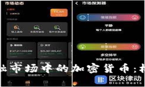 : 英国金融市场中的加密货币：机遇与挑战