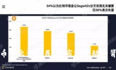 加密货币卖出金额巨大：