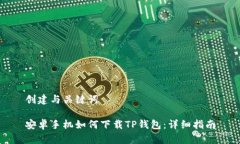 创建与关键词安卓手机如