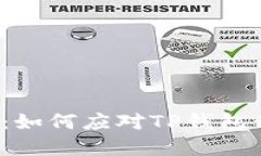  保护你的数字资产：如何